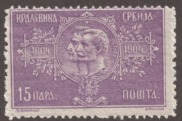 karageorgevich stamp