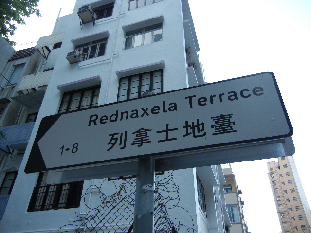 https://commons.wikimedia.org/wiki/File:Rednaxelaterrace.jpg